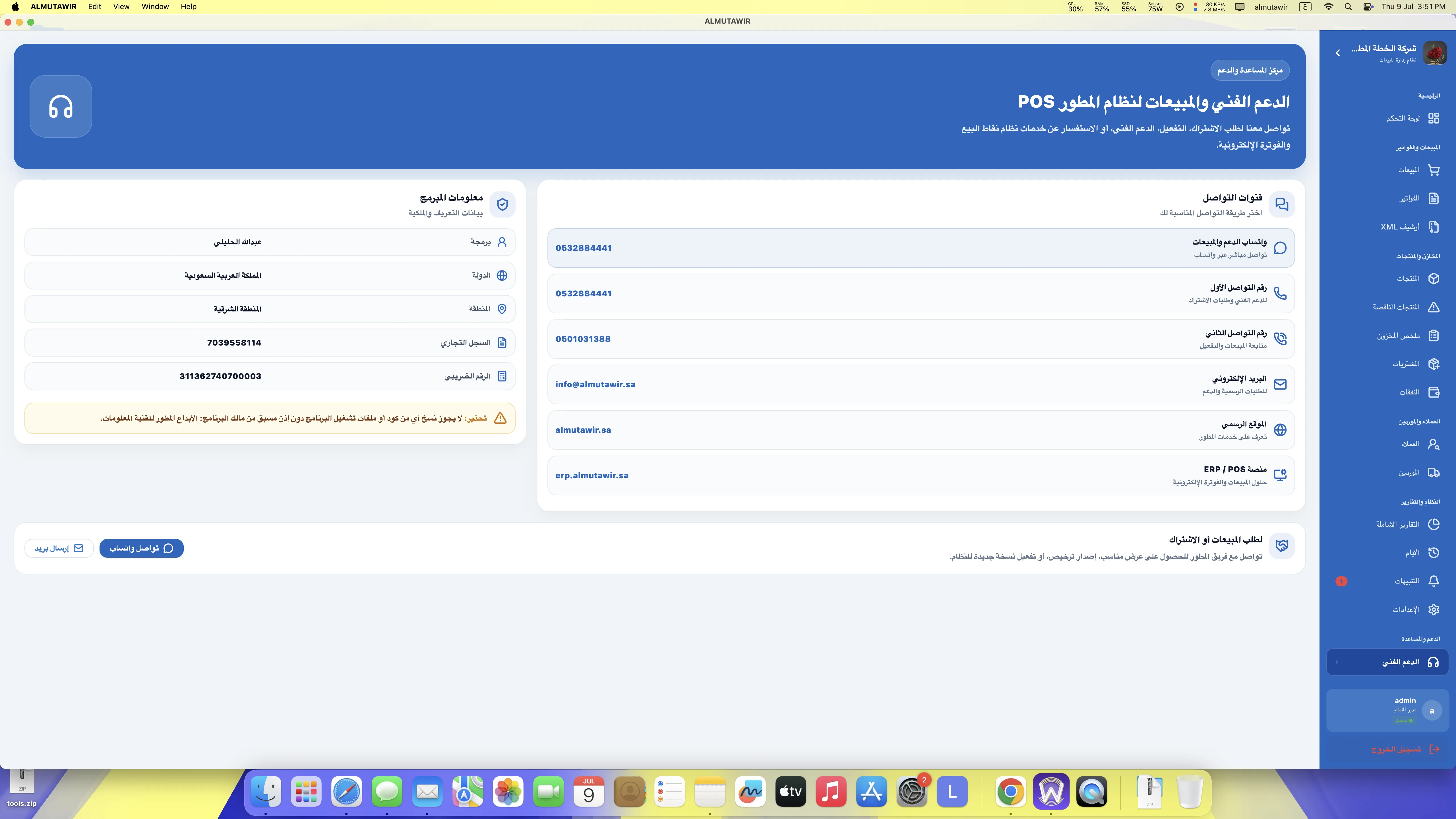 إعدادات النسخ الاحتياطي وحفظ الفواتير