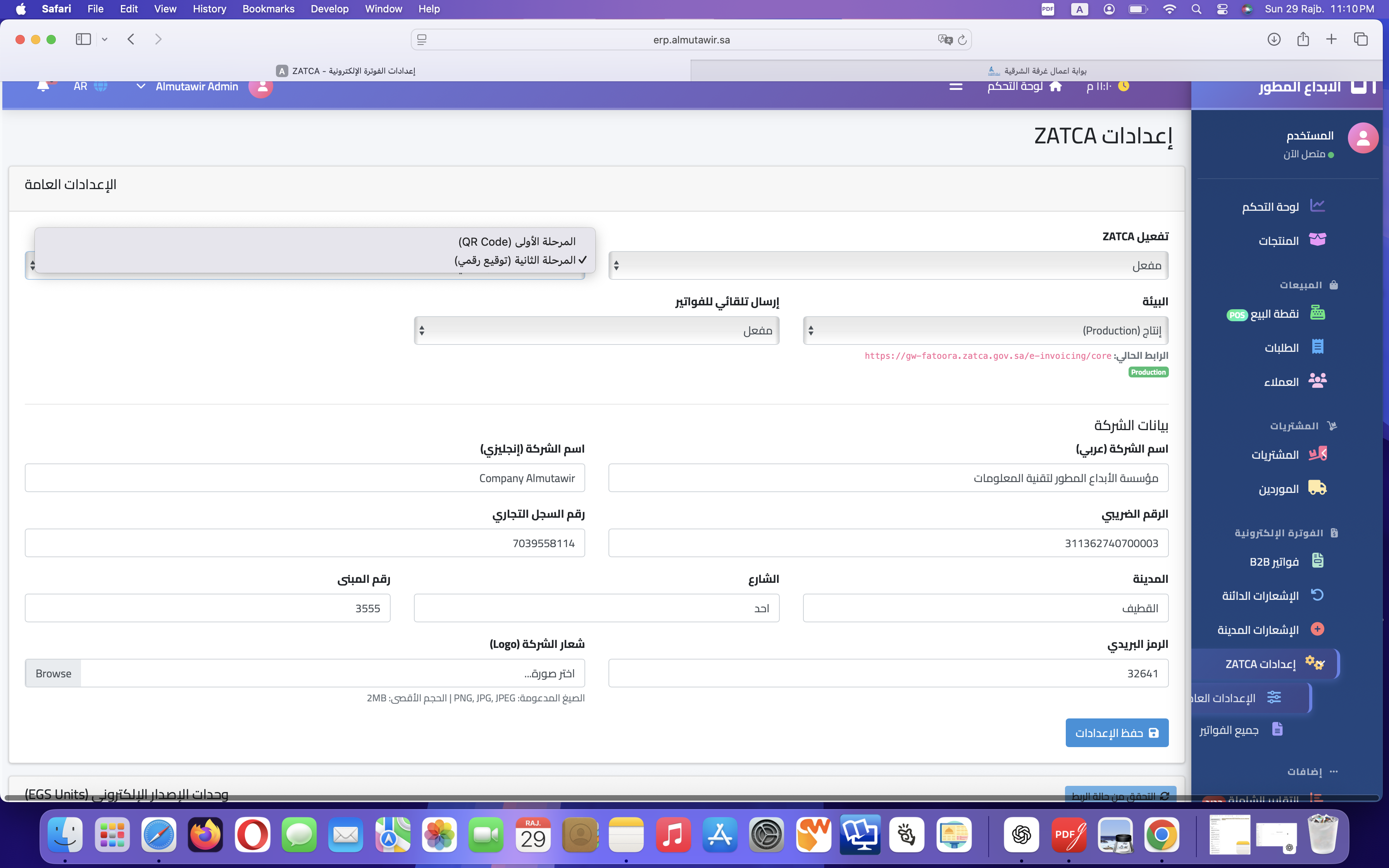الفواتير