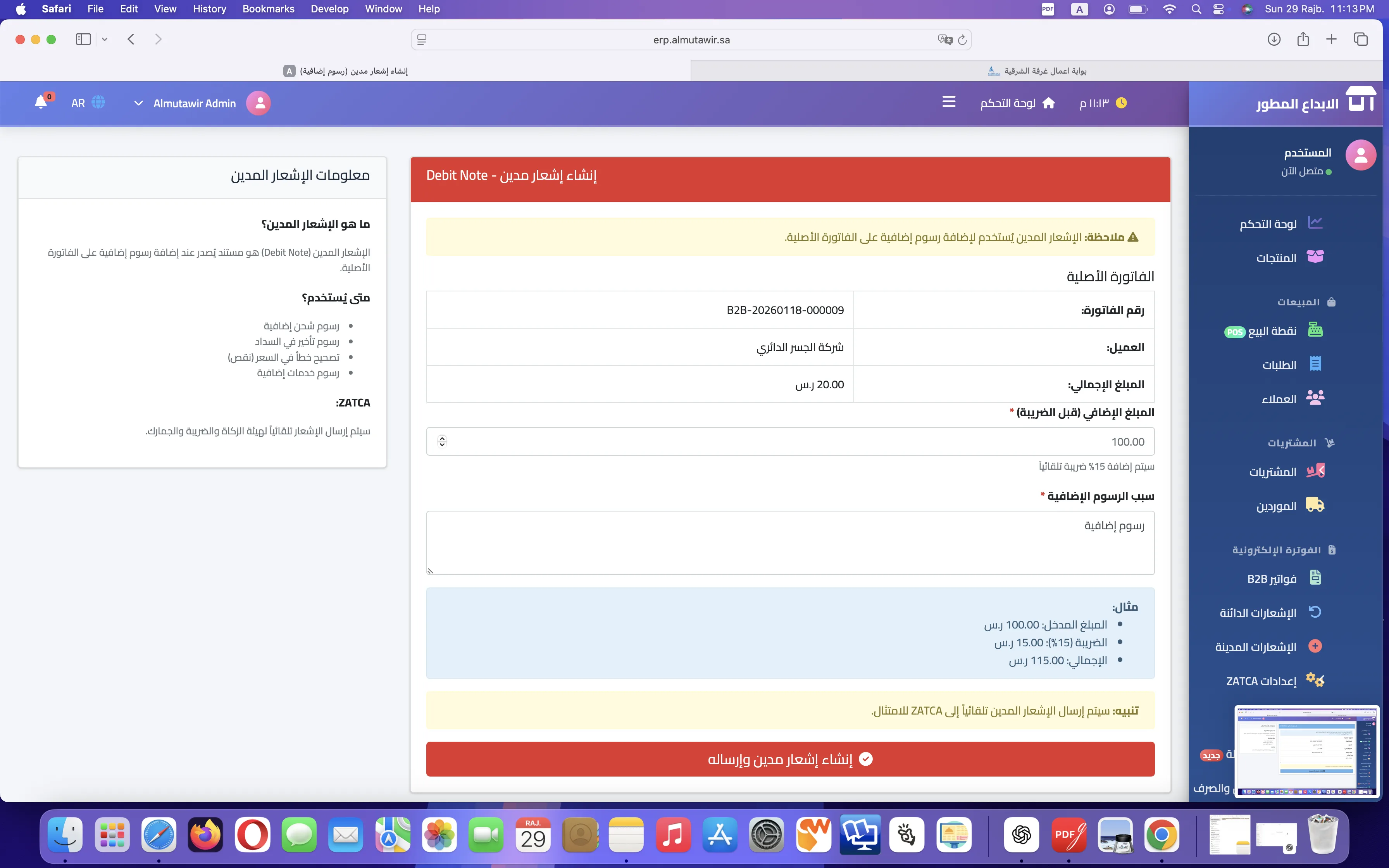 المخزون