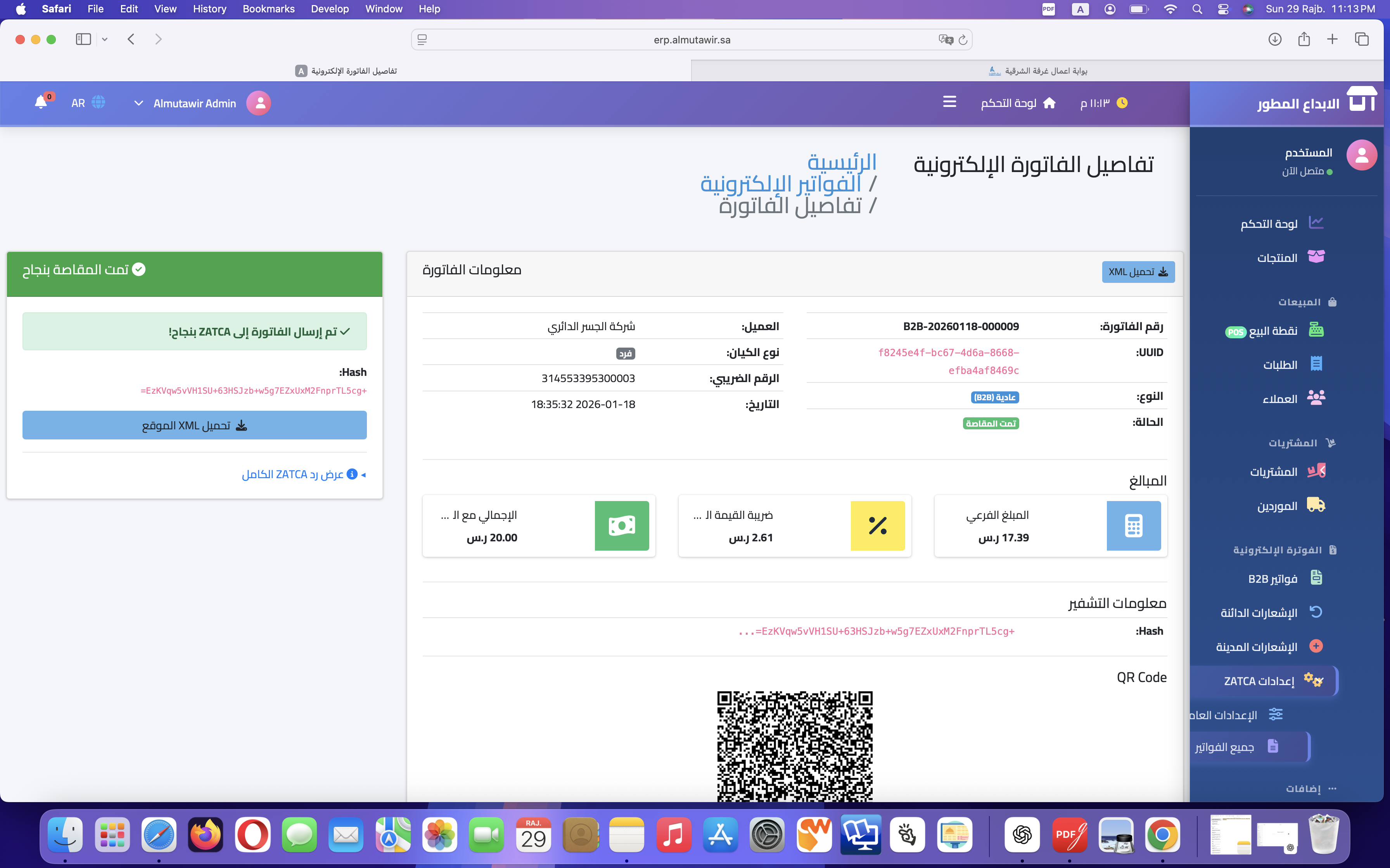 المشتريات