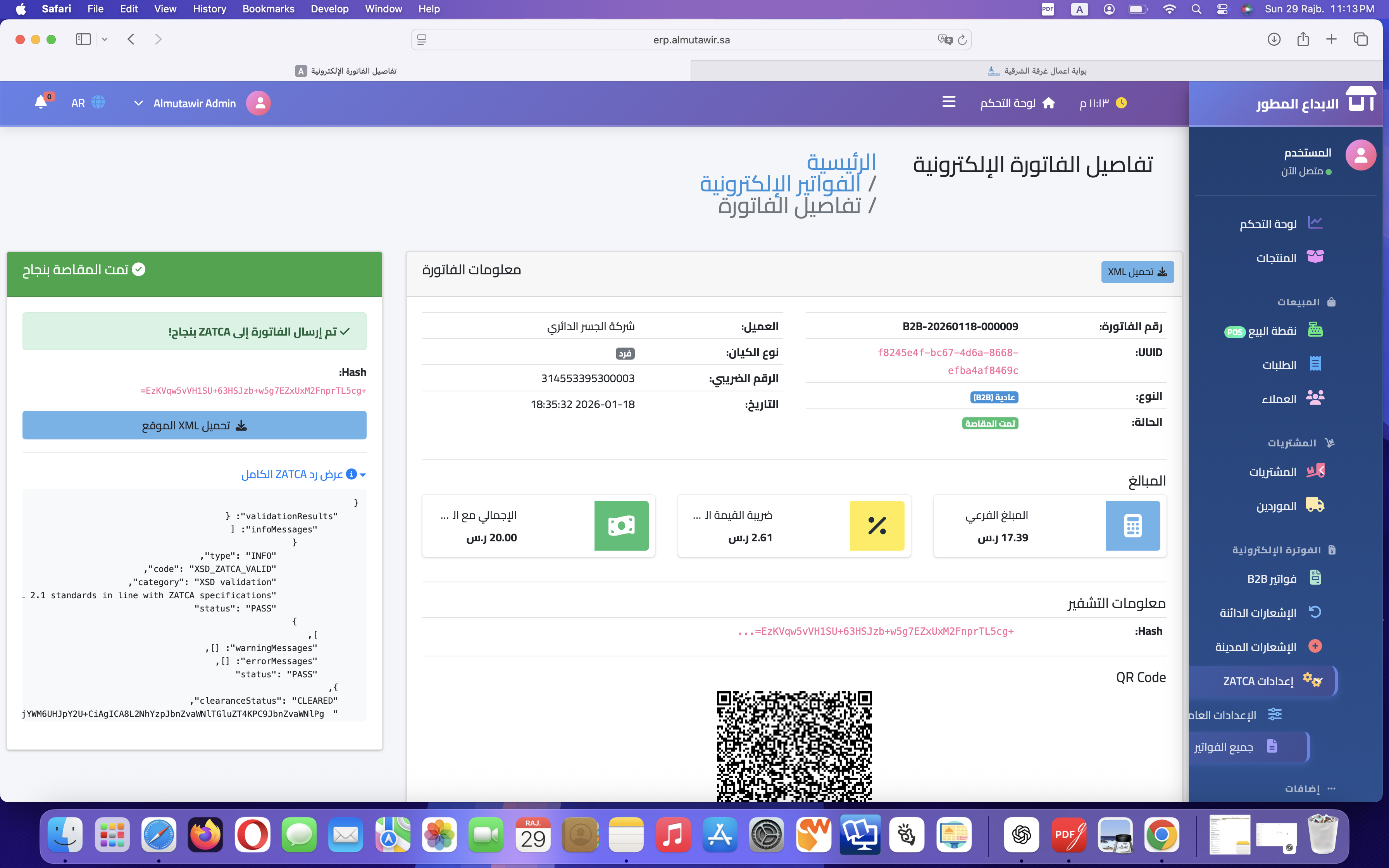 الإعدادات